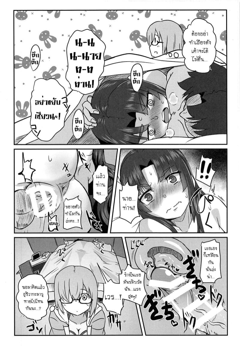 มาเล่นกับอุชิวากะมารุกันเถอะ!